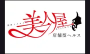 美人屋