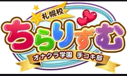 ちらりずむ 札幌校
