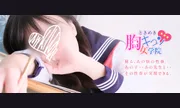ときめき胸キュン女学院