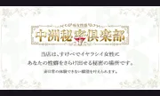 中洲秘密倶楽部