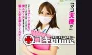 ◯コキ クリニック~◯◯クリニックシリーズ~
