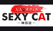 セクシー・キャット 神田店