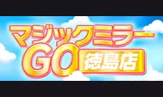 マジックミラー GO 徳島店
