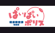 パイパイポリス