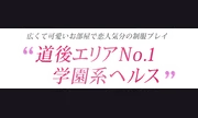 愛ドル学園☆制服着たまま部☆